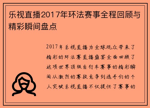 乐视直播2017年环法赛事全程回顾与精彩瞬间盘点