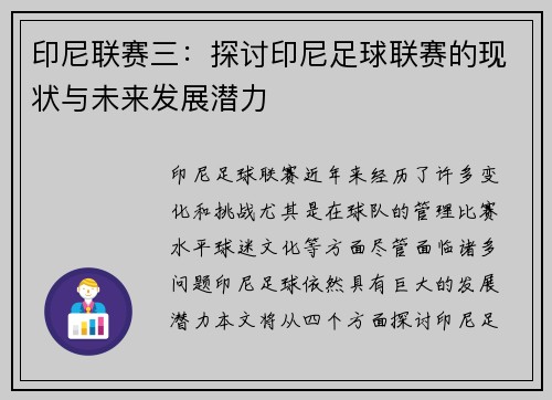 印尼联赛三：探讨印尼足球联赛的现状与未来发展潜力