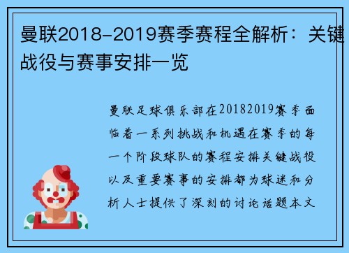 曼联2018-2019赛季赛程全解析：关键战役与赛事安排一览