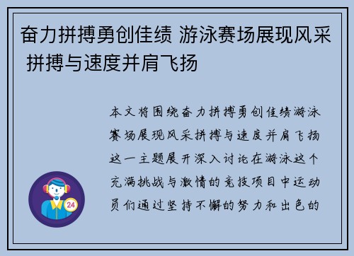 奋力拼搏勇创佳绩 游泳赛场展现风采 拼搏与速度并肩飞扬