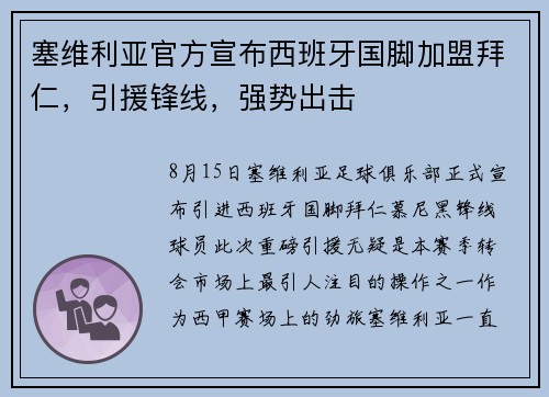 塞维利亚官方宣布西班牙国脚加盟拜仁，引援锋线，强势出击
