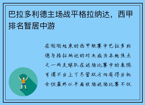 巴拉多利德主场战平格拉纳达，西甲排名暂居中游