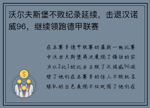沃尔夫斯堡不败纪录延续，击退汉诺威96，继续领跑德甲联赛